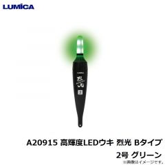 ルミカ　A20964 高輝度LEDウキ 烈光 遠投タイプ 15号 オレンジ