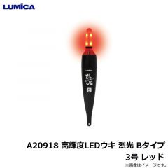 ルミカ　A20964 高輝度LEDウキ 烈光 遠投タイプ 15号 オレンジ