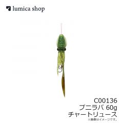 ルミカ　C00136 プニラバ 60g チャートリュース