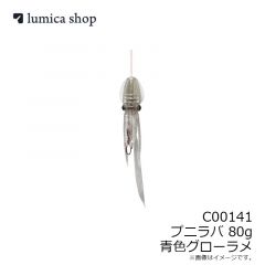 ルミカ　C00141 プニラバ 80g 青色グローラメ