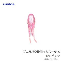 ルミカ　C00159 プニラバ交換用イカスーツ S UV-ピンク
