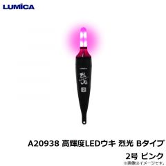 ルミカ　A20920 高輝度LEDウキ 烈光 Bタイプ 3号 ホワイト