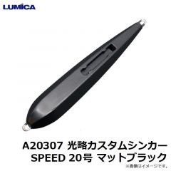 ルミカ　A20306 光略カスタムシンカーSPEED 20号 グロー