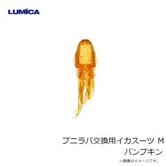 ルミカ　C00176 プニラバ交換用イカスーツ M 緑色グローラメ