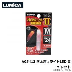 ルミカ  A05413 ぎょぎょライトLED II M レッド