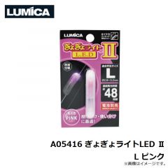 ルミカ  A05416 ぎょぎょライトLED II L ピンク