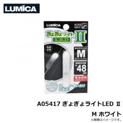 ルミカ  A05417 ぎょぎょライトLED II M ホワイト
