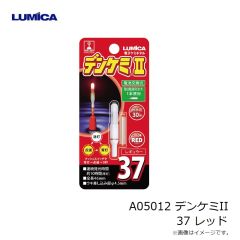 ルミカ　A05012 デンケミII 37 レッド