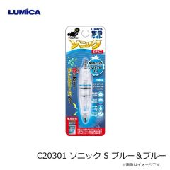 ルミカ　C20301 ソニック S ブルー＆ブルー