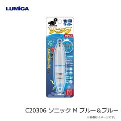ルミカ　C20301 ソニック S ブルー＆ブルー