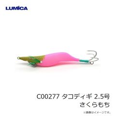 ルミカ　C00271 タコディギ 2.5号 ゴースト