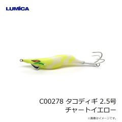 ルミカ　C00271 タコディギ 2.5号 ゴースト