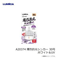 ルミカ　A20374 爆烈釣光シンカー 30号 ホワイト＆UV