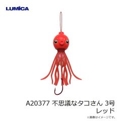 ルミカ　A20377 不思議なタコさん 3号 レッド