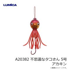 ルミカ　A20376 不思議なタコさん 3号 グロー