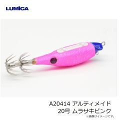 ルミカ A20413 アルティメイド 15号 小イカ