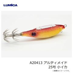 ルミカ A20413 アルティメイド 15号 小イカ
