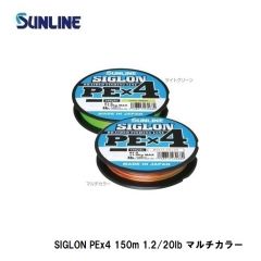 サンライン　SIGLON PE×4 150m 1.2/20lb マルチカラー