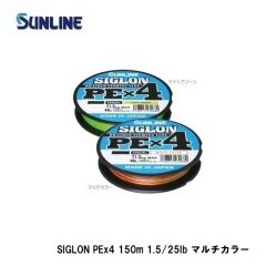サンライン　SIGLON PE×4 150m 1.5/25lb マルチカラー