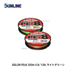 サンライン　SIGLON PE×8 200m 0.8/12lb ライトグリーン