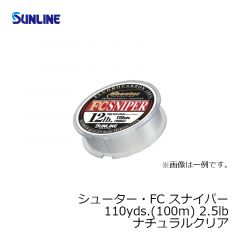 サンライン（Sunline）　シューター・FC スナイパー　110yds.（100m）　2.5lb　ナチュラルクリア