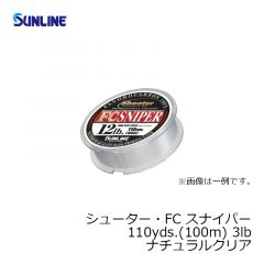 サンライン（Sunline）　シューター・FC スナイパー　110yds.（100m）　3lb　ナチュラルクリア