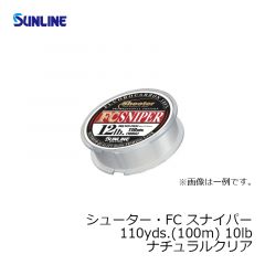 サンライン（Sunline）　シューター・FC スナイパー　110yds.（100m）　10lb　ナチュラルクリア