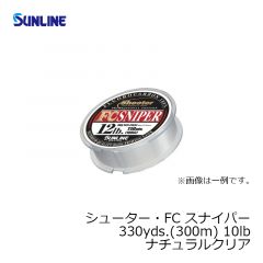 サンライン（Sunline）　シューター・FC スナイパー　330yds.（300m）　10lb　ナチュラルクリア