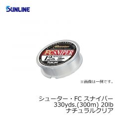 サンライン（Sunline）　シューター・FC スナイパー　330yds.（300m）　20lb　ナチュラルクリア