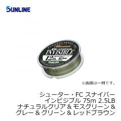 サンライン（Sunline）　シューター FC スナイパー インビジブル　82.5yds.（75m）　2.5LB
