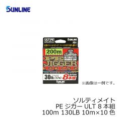 サンライン　ソルティメイト　PEジガーULT 8本組　100m　130LB　10ｍ×10色