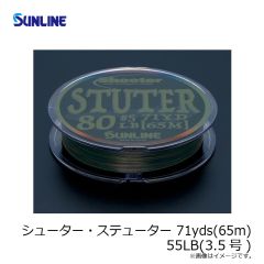 サンライン　シューター・ステューター 71yds(65m) 55LB(3.5号)