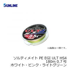 サンライン（Sunline）　ソルティメイト PE EGI ULT HS4　180m　0.7号　ホワイト・ピンク・ライトグリーン