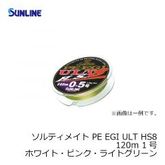 サンライン（Sunline）　ソルティメイト PE EGI ULT HS8　120m　1号　ホワイト・ピンク・ライトグリーン