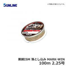 サンライン（Sunline）　黒鯛ISM 落とし込み MARK-WIN　100m　2.25号
