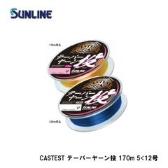 サンライン　CASTEST テーパーヤーン投 170m 5