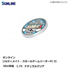 サンライン　スモールゲームリーダー FC2 30m単 1.75号 ステルスグレー