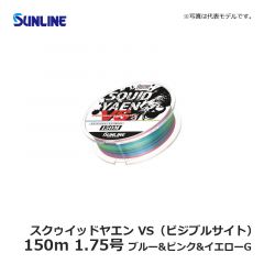 サンライン（Sunline）　スクゥイッドヤエン VS（ビジブルサイト）　150m　1.5号　ブルー&ピンク&イエローG　道糸 ナイロン アオリイカ ヤエン釣り