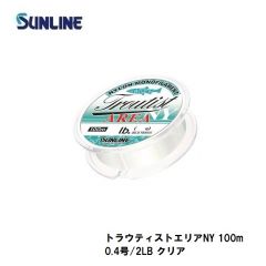 サンライン　トラウティストエリアNY 100m 0.4号/2LB クリア