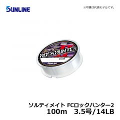 サンライン（Sunline）　ソルティメイト FCロックハンター2　3号/12LB　ロックフィッシュ フロロカーボン 100m