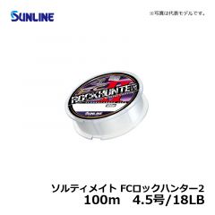 サンライン（Sunline）　ソルティメイト FCロックハンター2　4号/16LB　ロックフィッシュ フロロカーボン 100m