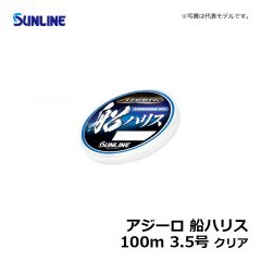サンライン（Sunline）　アジーロ 船ハリス　100m　3号　クリア　ハリス 船釣り フロロカーボン
