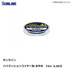 ハイテンションワイヤー鮎 水中糸 30m 0.2号
