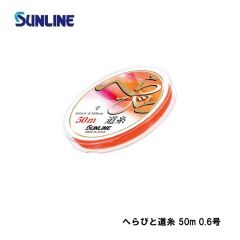 サンライン　へらびと道糸 50m 0.6号 つや消しピンク(マーキング:オレンジ)
