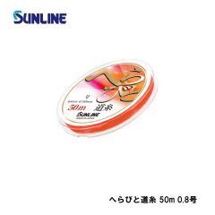 サンライン　へらびと道糸 50m 0.6号 つや消しピンク(マーキング:オレンジ)