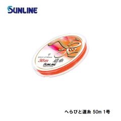 サンライン　へらびと道糸 50m 0.6号 つや消しピンク(マーキング:オレンジ)