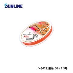 サンライン　へらびと道糸 50m 0.6号 つや消しピンク(マーキング:オレンジ)