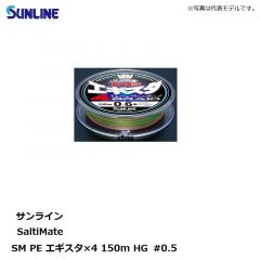 サンライン　SM PE エギスタ×4 150m HG #0.5