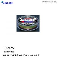 サンライン　SM PE エギスタ×4 150m HG #0.8