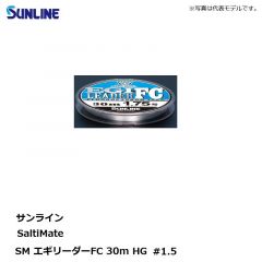 サンライン　SM エギリーダーFC 30m HG #1.5 クリア